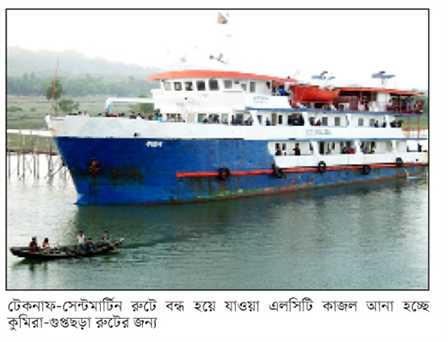 চট্টগ্রাম-সন্দ্বীপ নৌরুট এবার আসছে ‘এলসিটি কাজল’