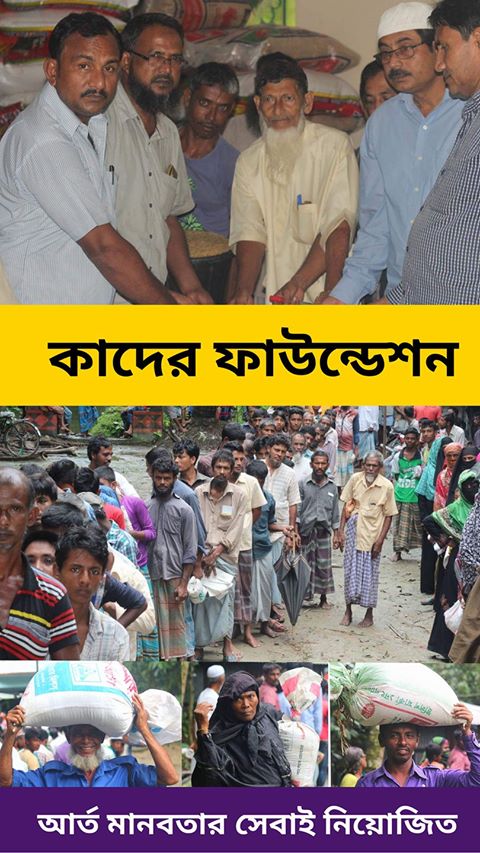 সন্দ্বীপে দূঃস্থদের মাঝে কাদের ফাউন্ডেশনের চাল বিতরণঃ