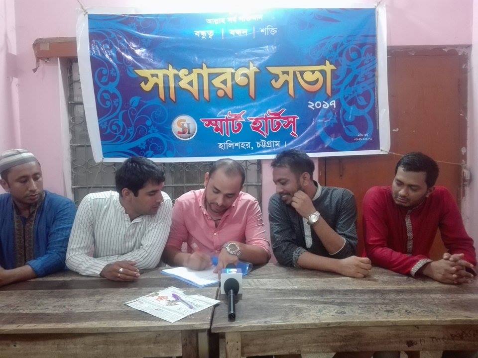 চট্টগ্রাম হালিশহরে বন্ধুদের সংগঠন স্মার্ট হার্ট এর ১৪ বছর পূর্তি ও কমিটি নির্ধারন