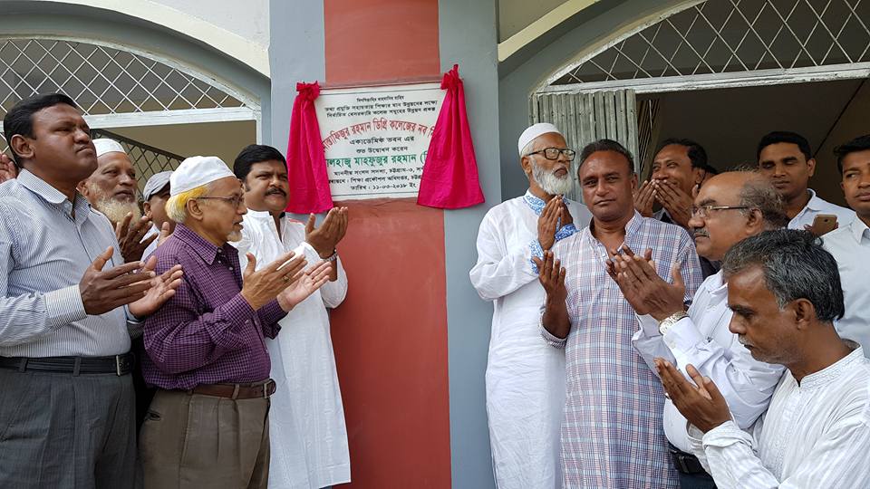 মুস্তাফিজুর রহমান ডিগ্রী কলেজের নব নির্মিত একাডেমিক ভবন এর শুভ উদ্বোধন