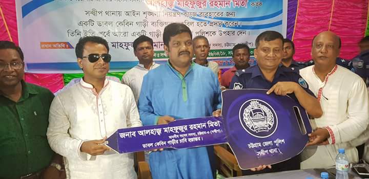 সন্দ্বীপ থানাকে ডাবল কেবিন গাড়ী উপহার দিলেন সাংসদ মিতা