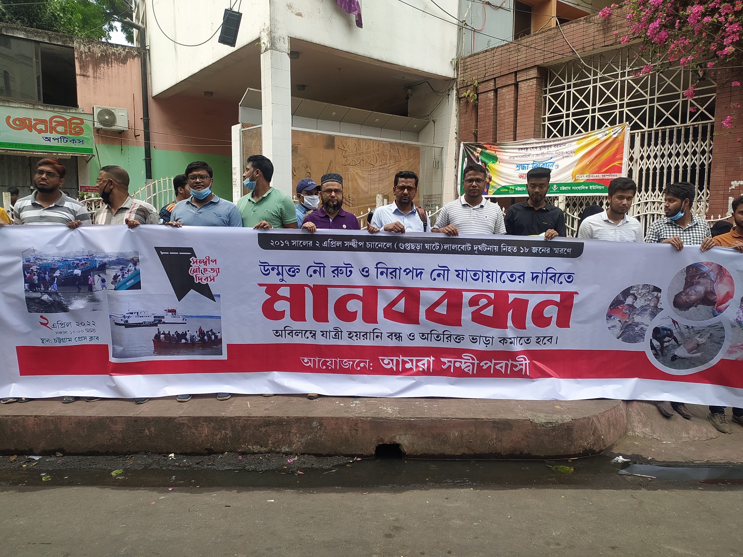 প্রেস ক্লাবের সামনে সন্দ্বীপবাসীর মানববন্ধন