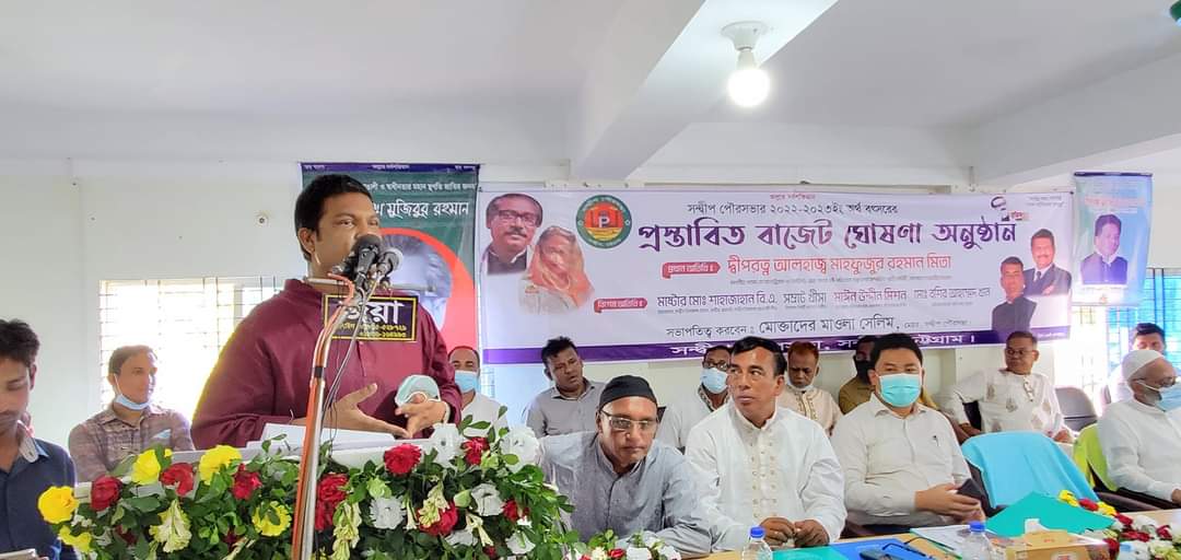 সন্দ্বীপ পৌরসভার ২০২২-২০২৩ অর্থ বৎসরের  প্রস্তাবিত বাজেট ঘোষণা