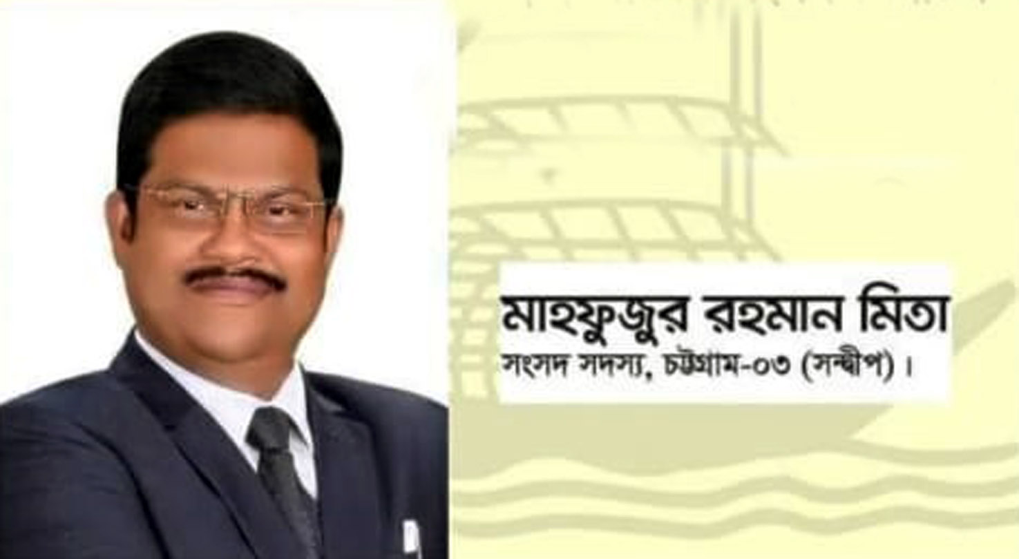 নৌপরিবহন মন্ত্রণালয় সম্পর্কিত কমিটির সভাপতি সন্দ্বীপের মাহফুজুর রহমান