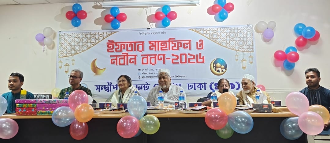 সন্দ্বীপ ছাত্র ফোরাম ঢাকার ইফতার মাহফিল ও নবীনবরণ অনুষ্ঠিত
