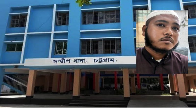 সন্দ্বীপে মাদ্রাসা ছাত্রকে বলাৎকারের অভিযোগে প্রধান শিক্ষক গ্রেফতার